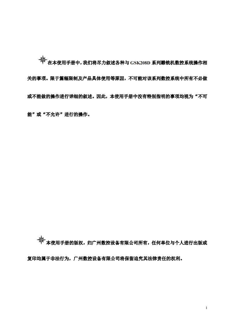 GSK208D系列雕铣机数控系统PLC及安装连接手册2024年2月第4版0311定