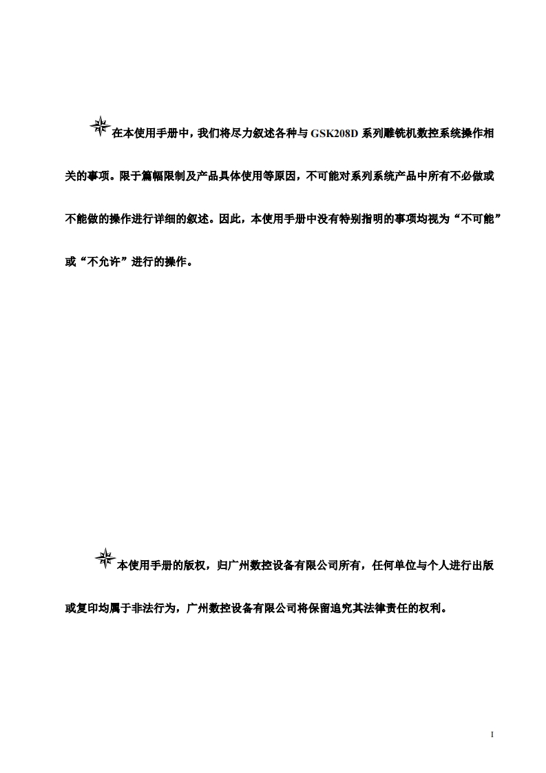 GSK208D系列雕铣机数控系统编程及操作手册2024年2月第4版0311定