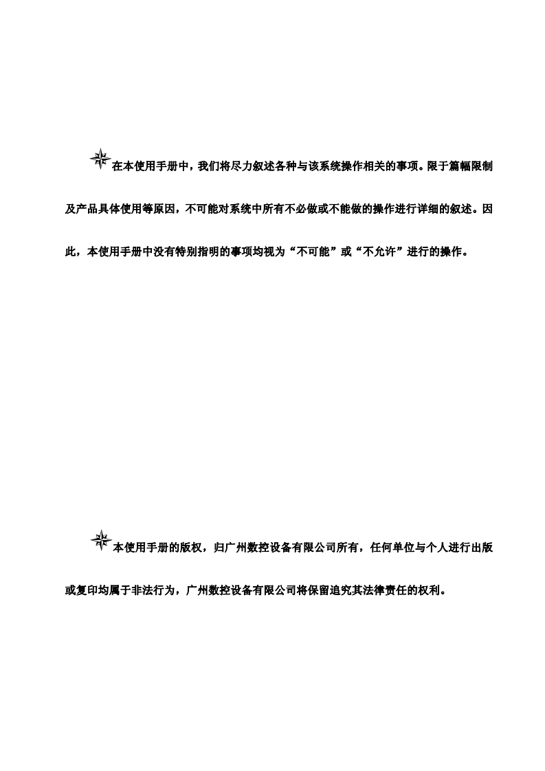 GSK208D系列雕铣机数控系统编程及操作手册2（2015年3月第2版）0150316