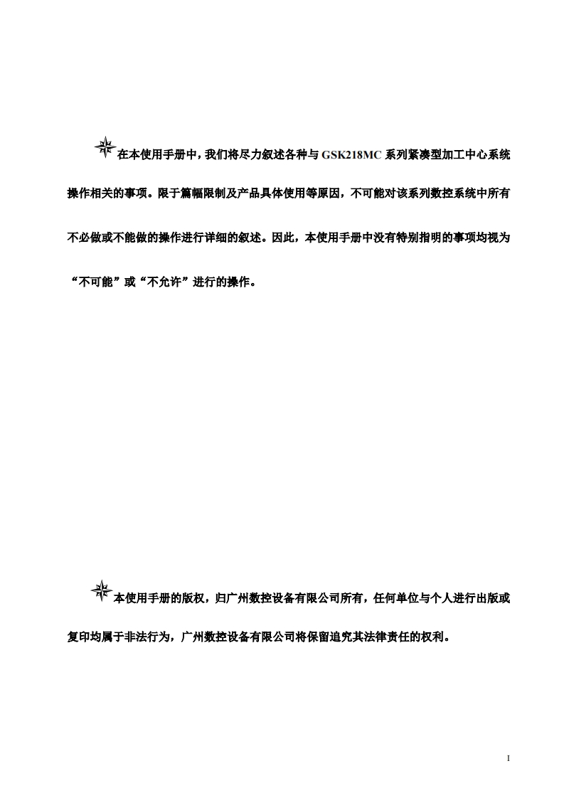 GSK218MC系列紧凑型加工中心数控系统PLC及安装连接手册2024年1月第1版0311定