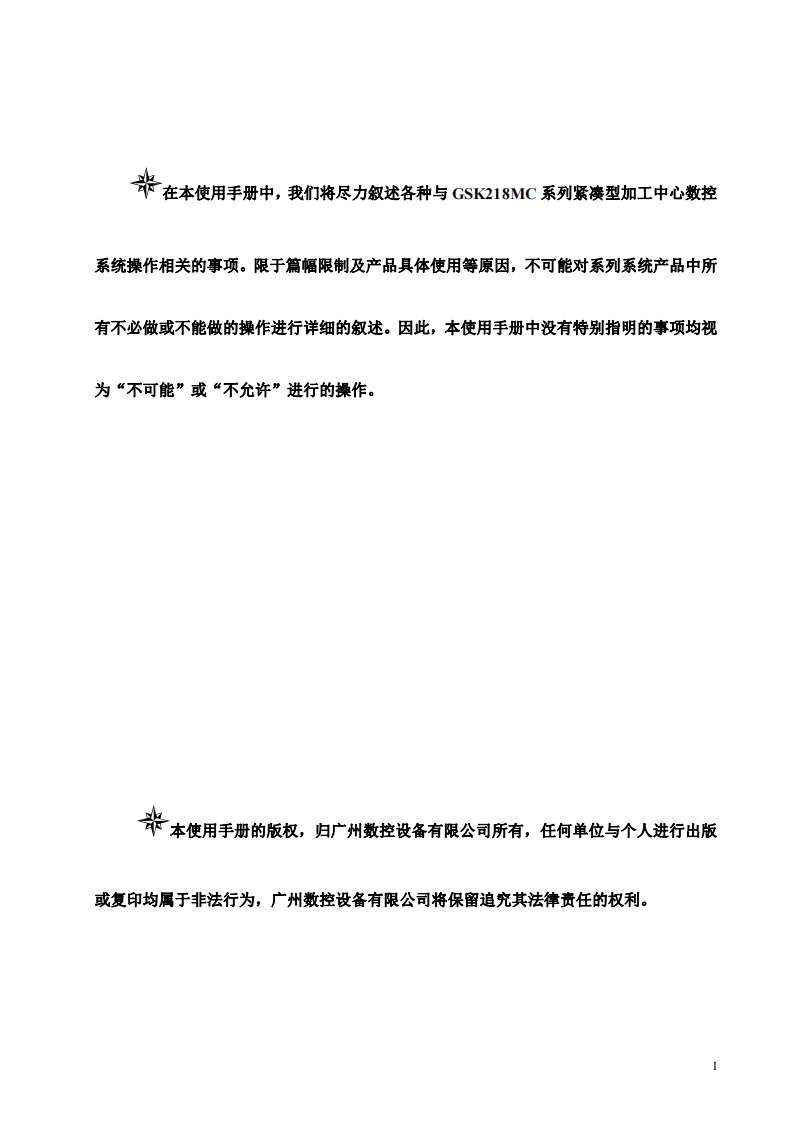 GSK218MC系列紧凑型加工中心数控系统编程及操作手册2024年1月第1版240226定