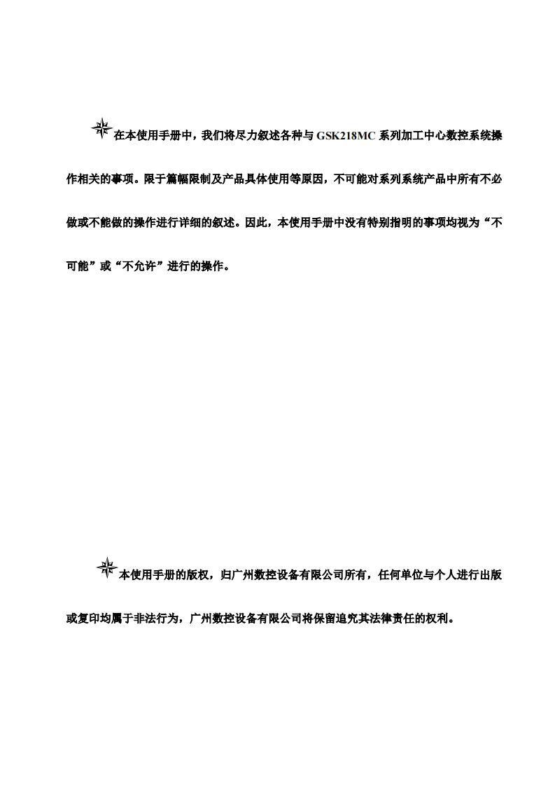 GSK218MC系列编程操作手册2022年11月第6版定