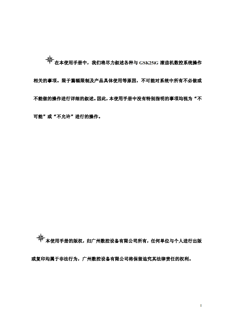 GSK25iG使用手册2015年元月第1版