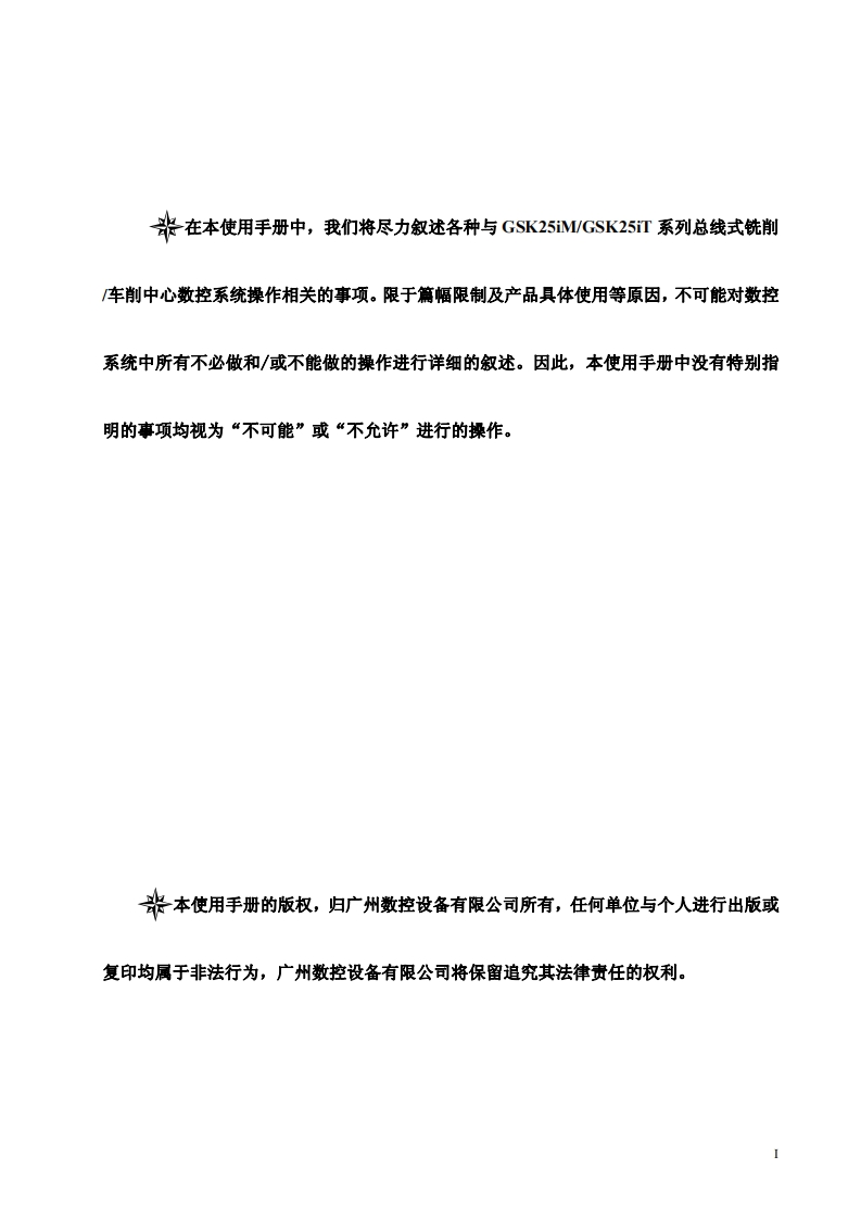 GSK25iM-25iT系列编程与操作手册2015年3月第1版10定