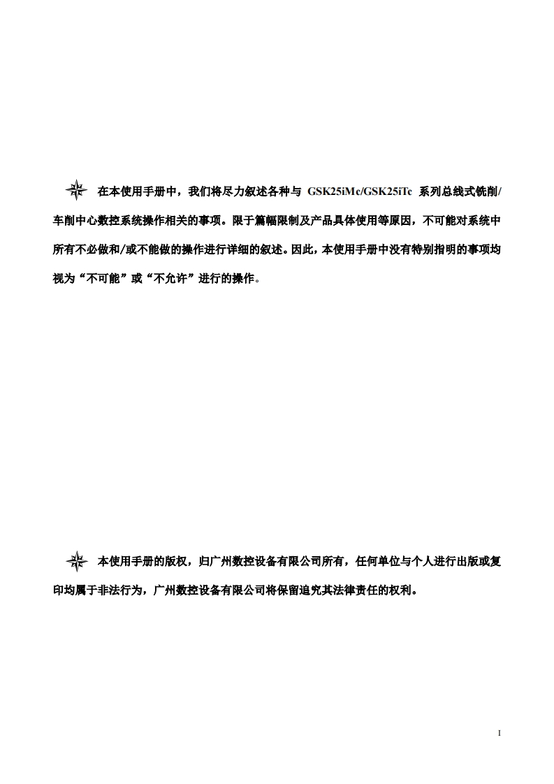 GSK25iMcGSK25iTc系列总线式数控系统PLC手册2022年7月第2版定