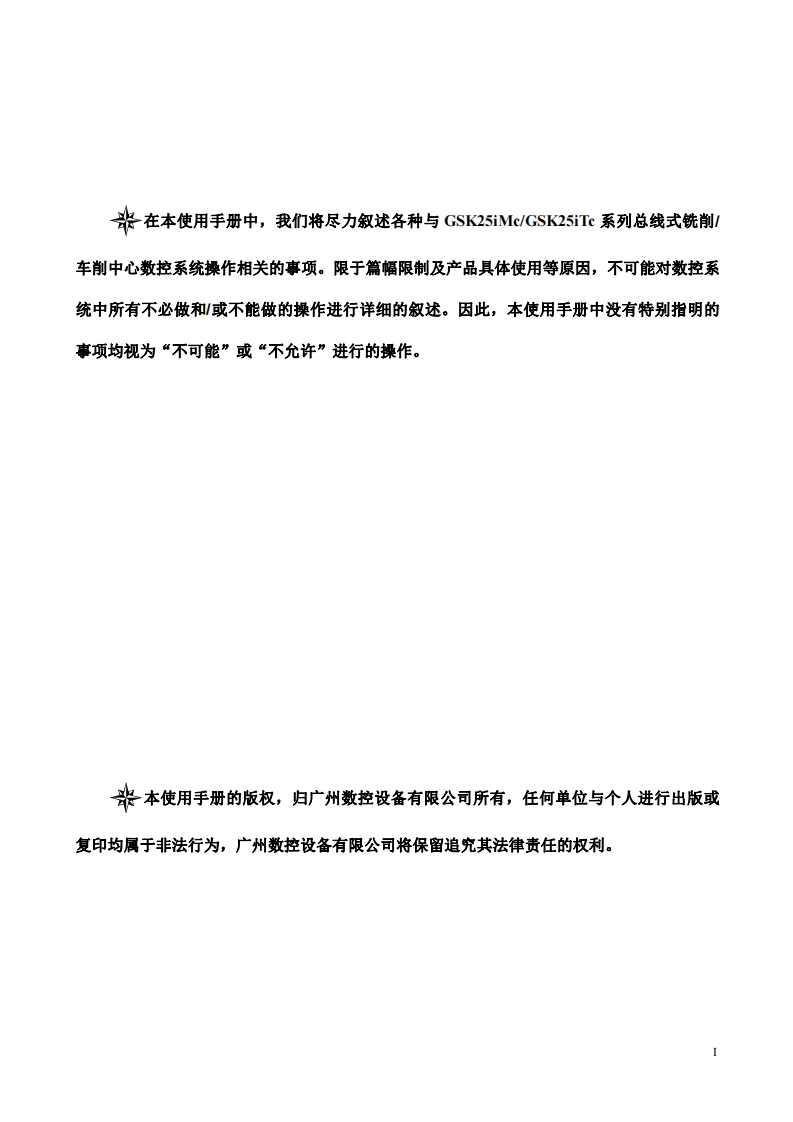 GSK25iMcGSK25iTc系列编程操作手册2020年11月第1版17定-已压缩