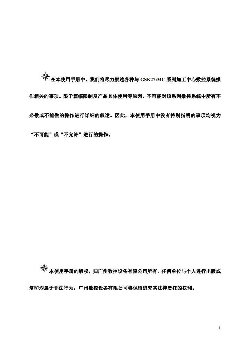 GSK27iMC系列加工中心数控系统PLC及安装连接手册2023年3月第2版240321定