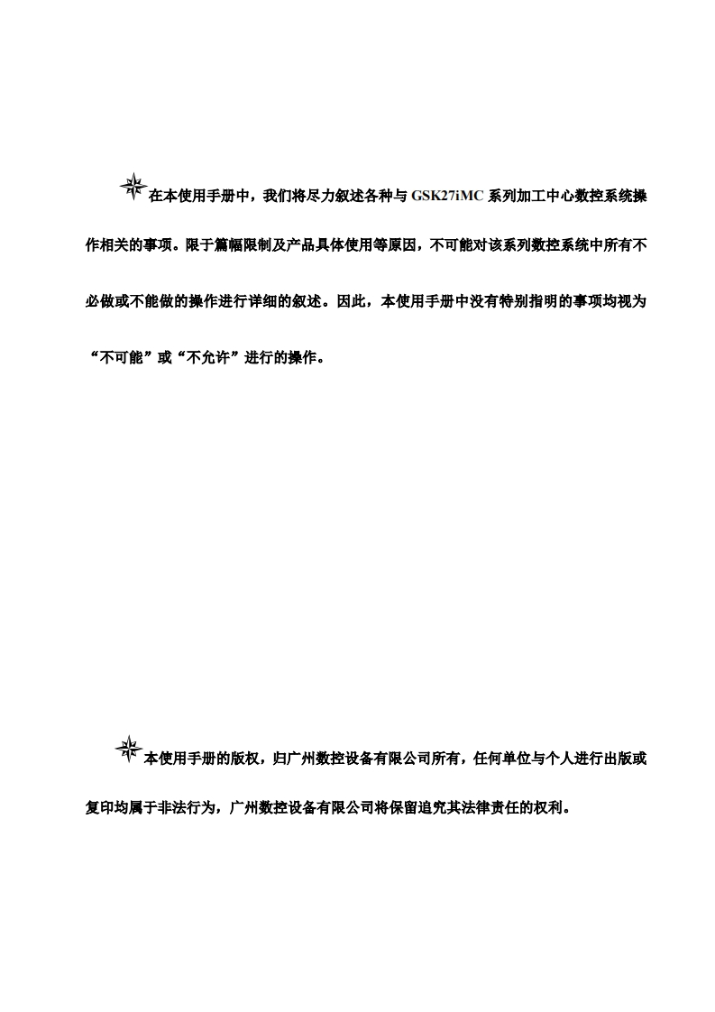 GSK27iMC系列加工中心系统PLC安装连接手册2021年7月第1版0803