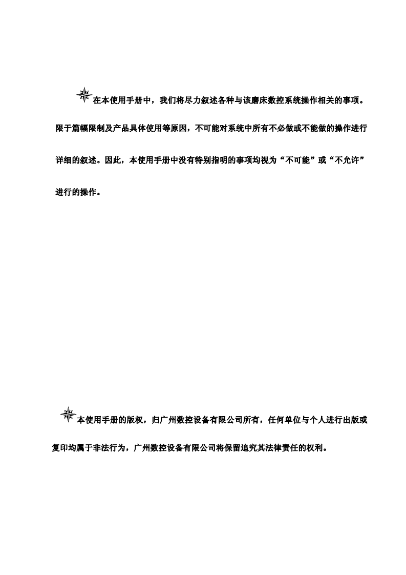 GSK928GAb-GEa使用手册2014年8月第4版