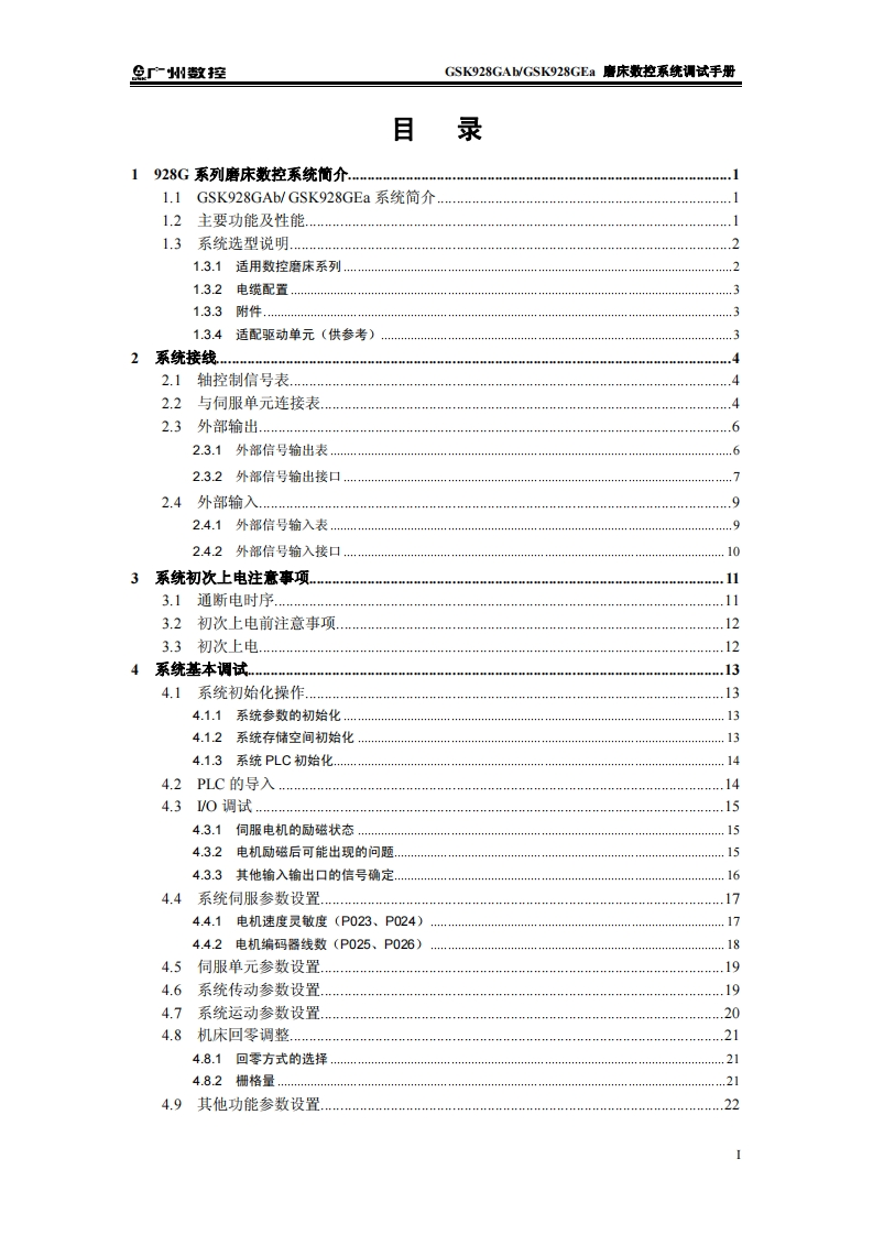 GSK928GAbGSK928GEa磨床数控系统调试手册（2012-10-16）