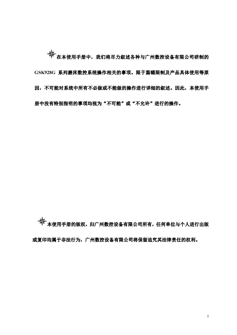 GSK928G系列磨床数控系统操作使用简明手册2023年7月第1版定0731