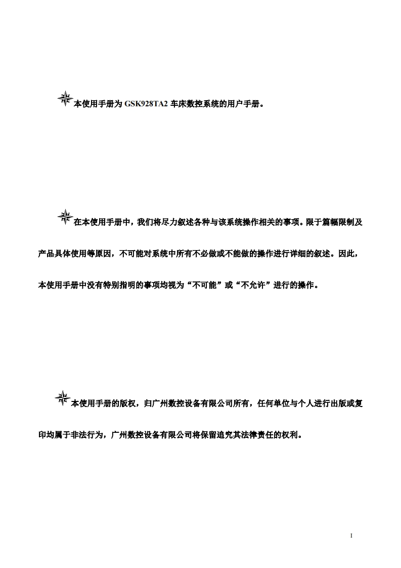 GSK928TA2车床数控系统使用手册2022年3月第2版18定