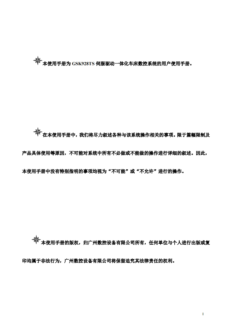 GSK928TS驱动一体化系统使用手册2019年12月第1版07定