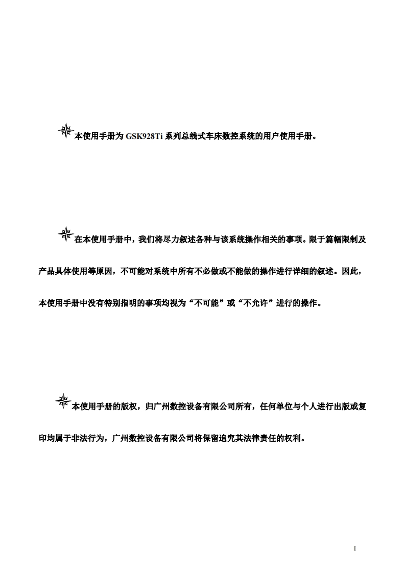 GSK928Ti总线式车床数控系统使用手册2021年3月第1版定