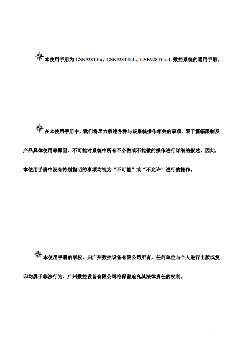 GSK928T系列车床数控系统使用手册2022年3月第4版18定