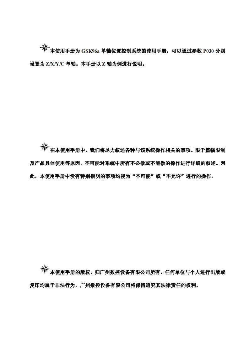 GSK96a单轴位置控制系统使用手册（2014年1月第2版）-2014-01-13定稿