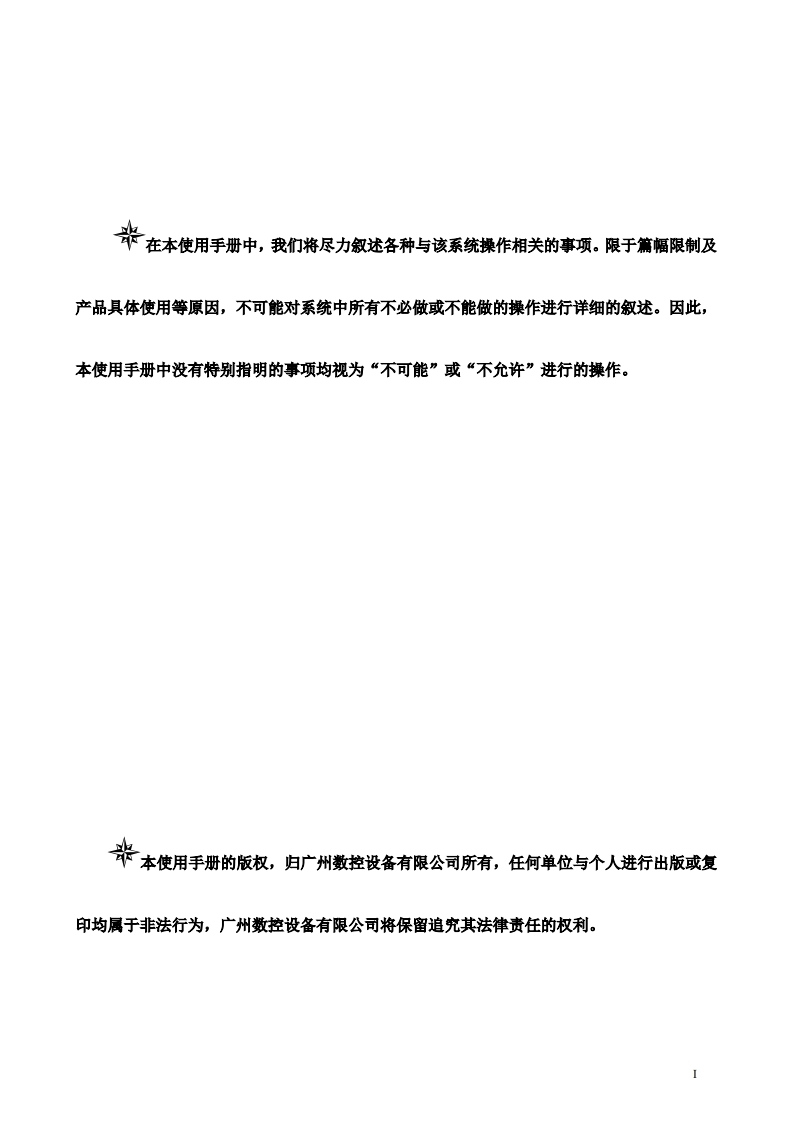 GSK96多功能位置控制系统使用手册2020年12月第1版25定