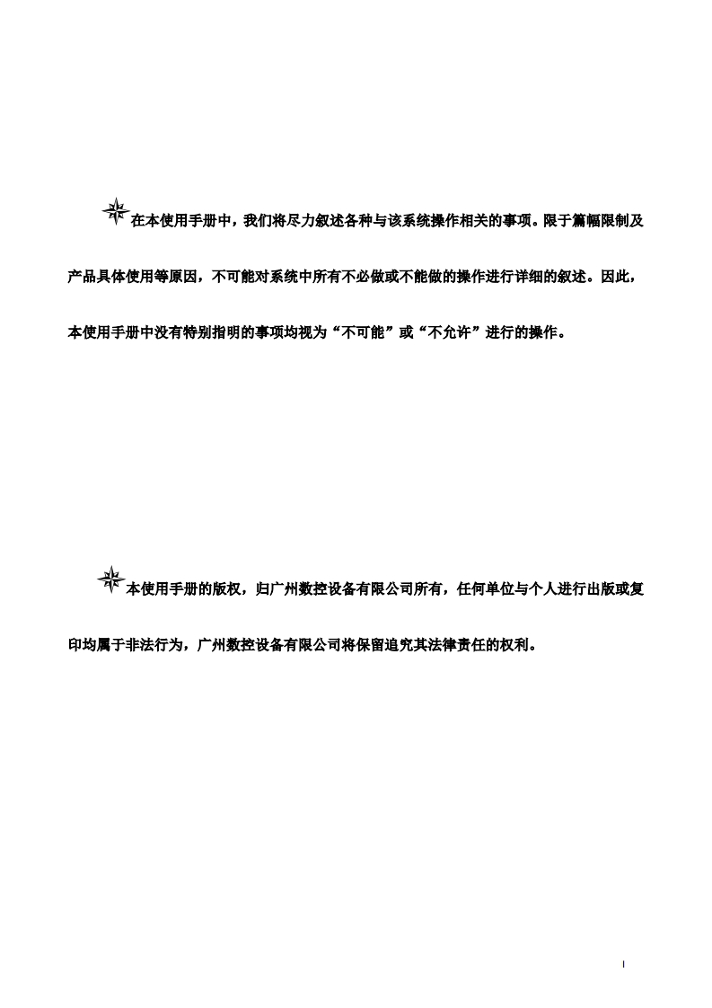 GSK96多功能位置控制系统使用手册2022年3月第2版18定