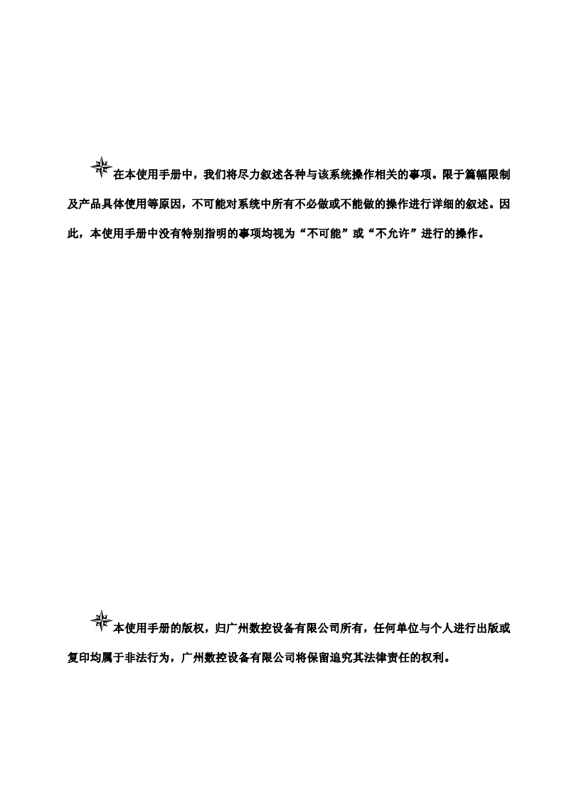 GSK96多功能位置控制系统使用手册（2013年3月第2版）-2013-3-13定稿