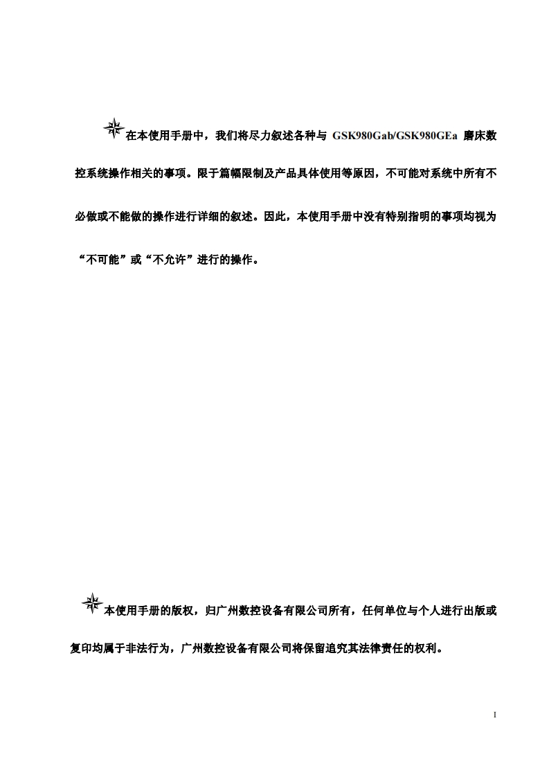 GSK980GAb-GEa使用手册2014年8月第1版