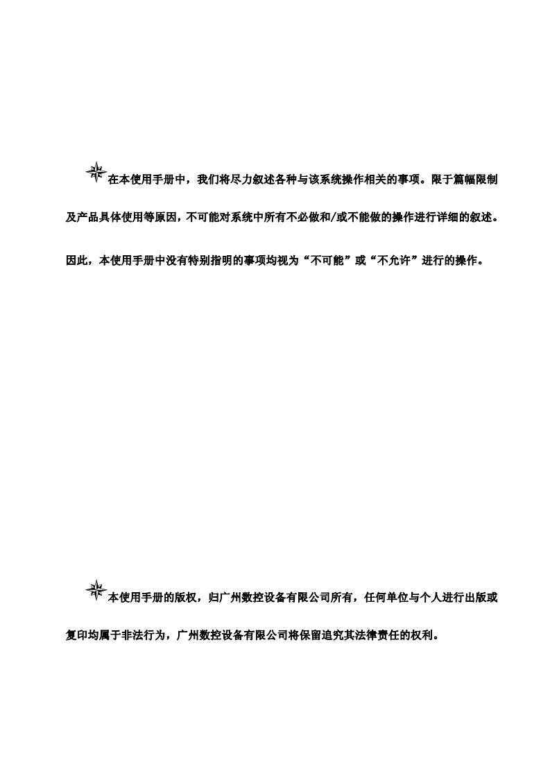 GSK980HC系列操作使用手册2018年1月第1版定