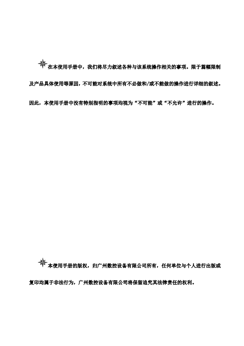 GSK980Hi珩磨机床数控系统操作使用手册2023年11月第1版1228定