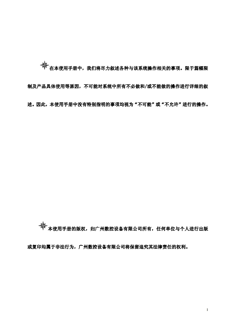 GSK980MDc钻铣床CNC数控系统使用手册（2014年5月第4版）—2014-05-21定稿