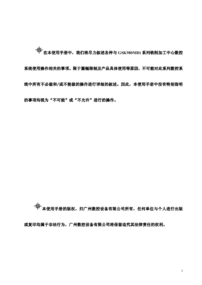 GSK980MDi系列操作使用手册2016年3月第1版29定