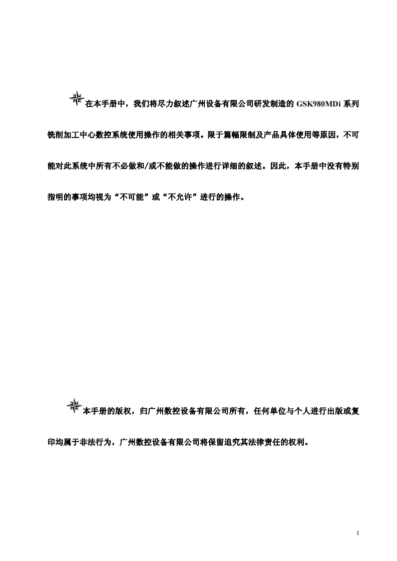 GSK980MDi系列操作使用手册2017年3月第2版4-1定