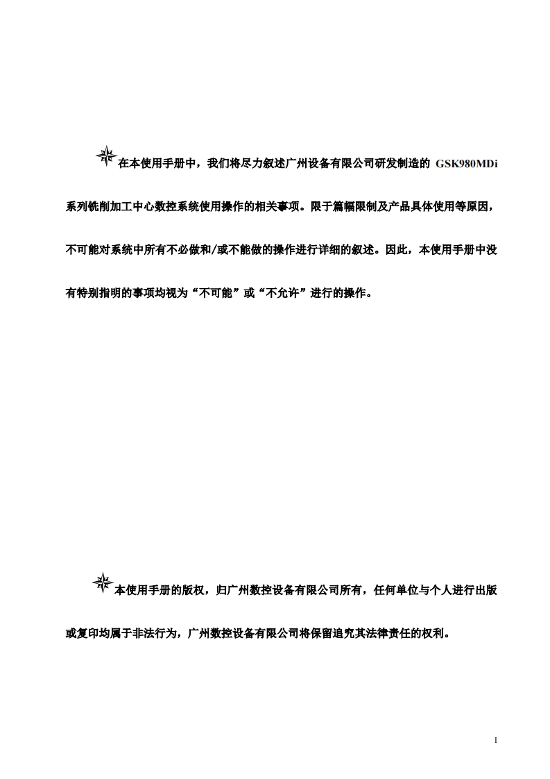 GSK980MDi系列操作使用手册（2022年4月第3版）-已压缩