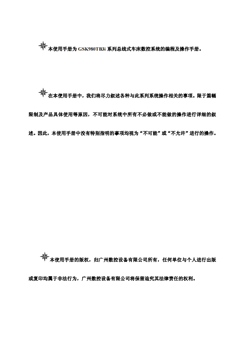 GSK980TB3i系列编程及操作手册2016年12月第1版14定