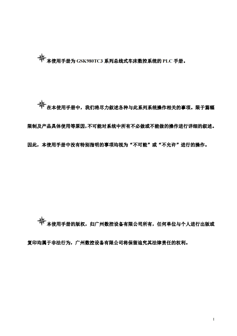 GSK980TC3系列总线式车床数控系统PLC手册2024年1月第1版240202定