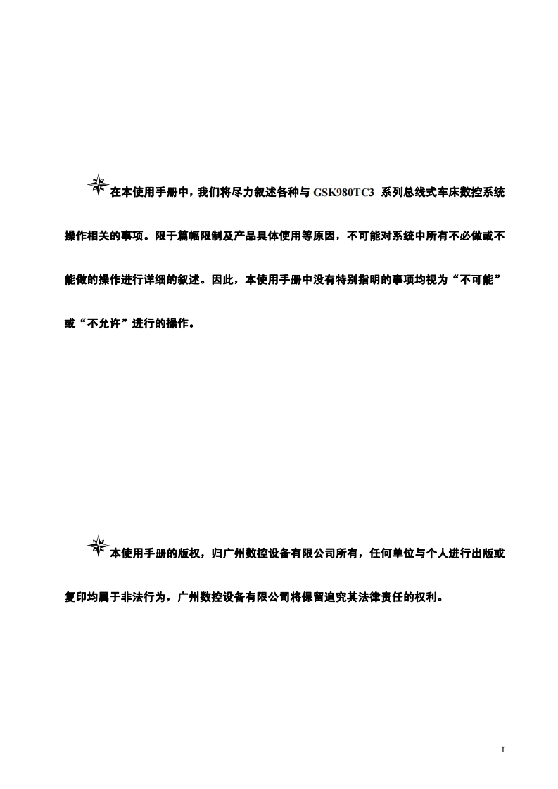 GSK980TC3系列总线式车床数控系统安装调试手册2024年1月第1版240202定