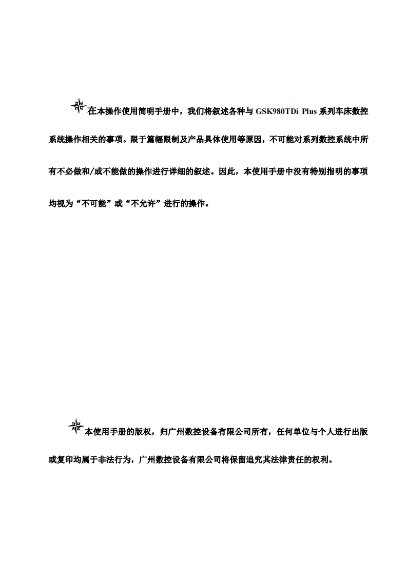 GSK980TDiPlus系列车床数控系统操作使用手册2023年8月第1版1220定