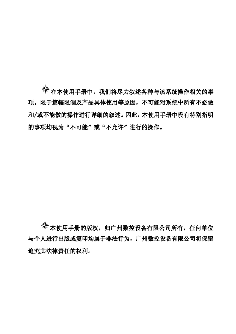 GSK983Ma铣床加工中心数控系统使用手册（2010年4月第1版）-2010-04-22定稿