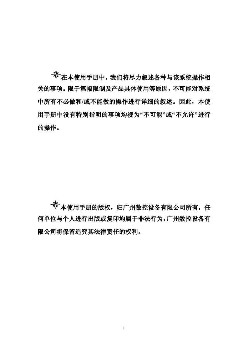 GSK983M系列加工中心数控系统PLC使用说明（2010年11月第1版）--2010-10-29定稿
