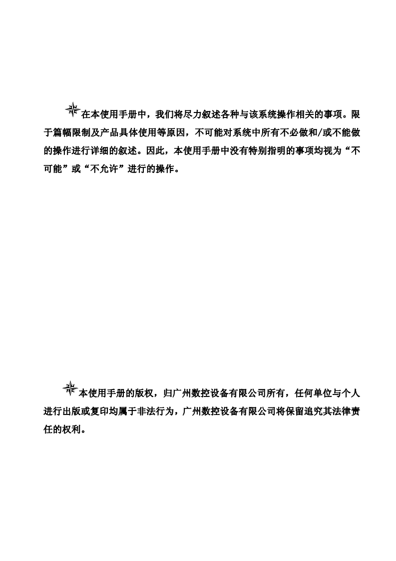 GSK983Ta车床数控系统使用手册（2012年11月第1版）-2012-10-25定稿