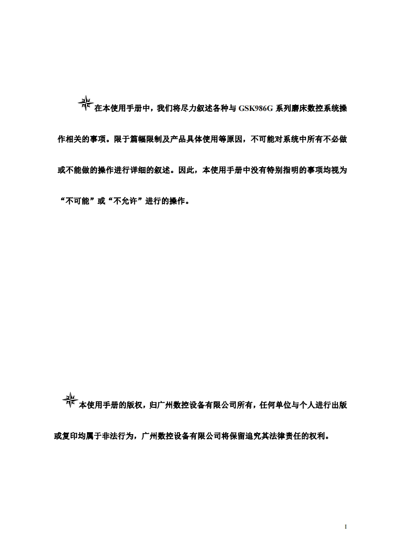 GSK986G系列磨床数控系统使用手册2023年5月第2版样230522