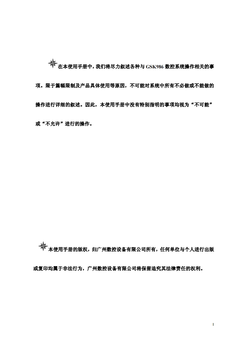 GSK986使用手册2015年元月第1版