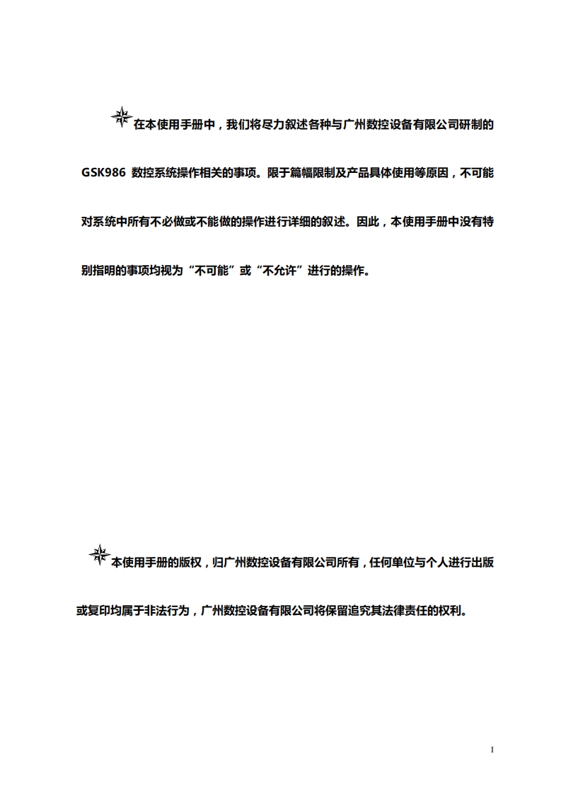 GSK986操作使用简明手册2016年8月第1版0913定