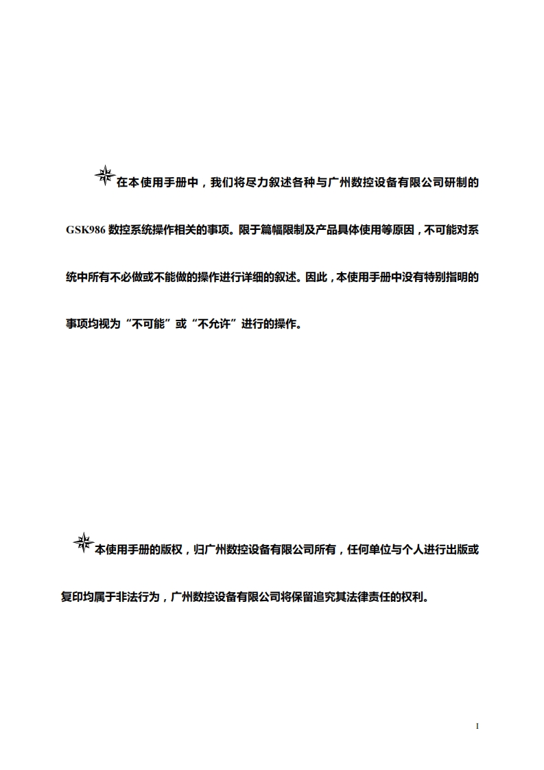 GSK986操作使用简明手册2018年8月第2版17定