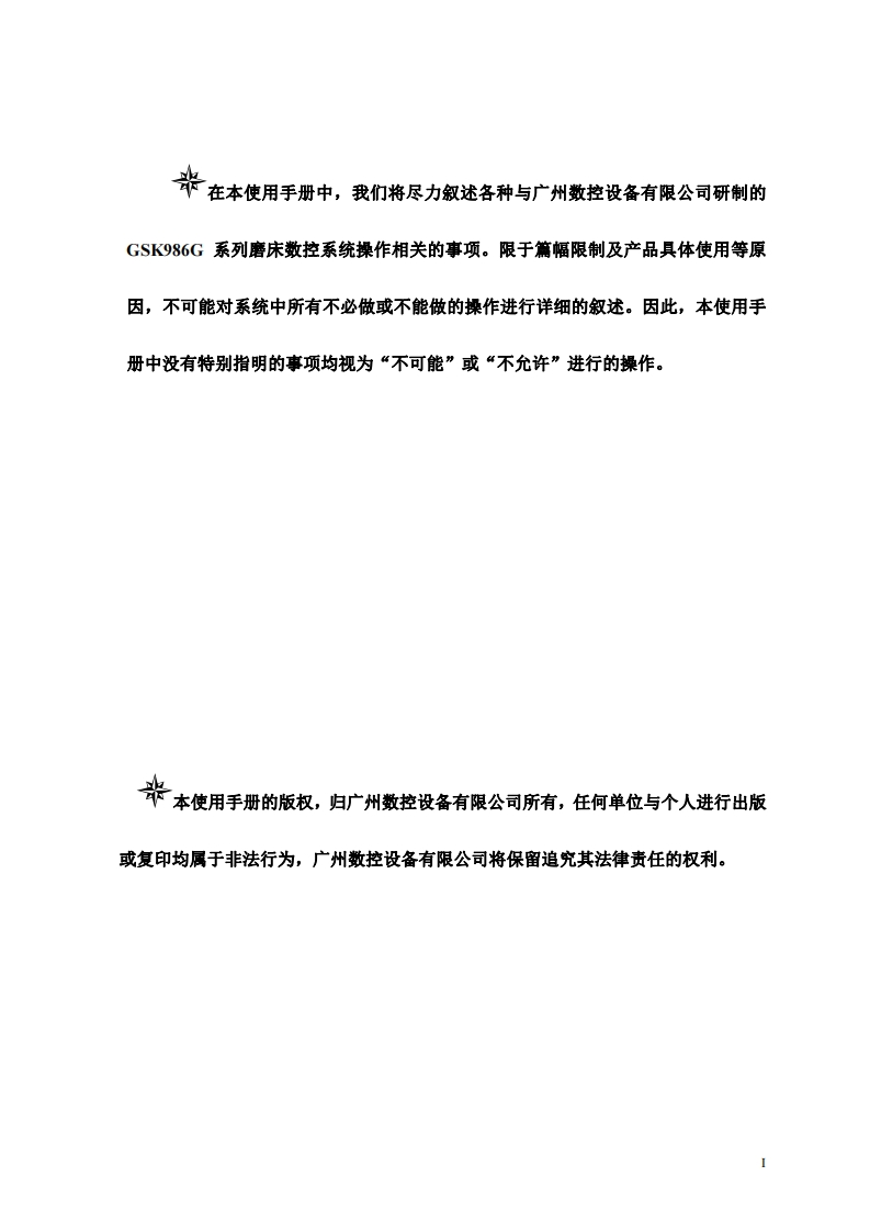 GSK986系列磨床数控系统简明使用手册2023年5月第1版定0605