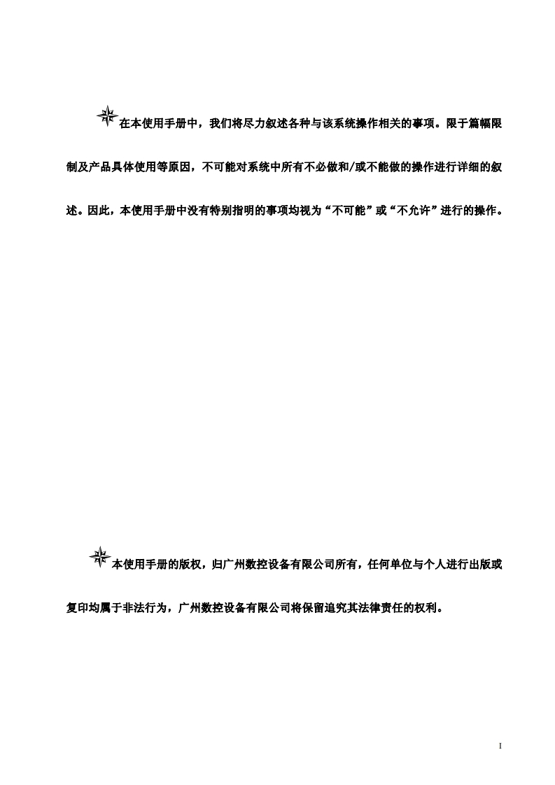 GSK988MA-GSK988MB系列加工中心数控系统使用手册（2014年6月第1版）-2014-06-4定稿