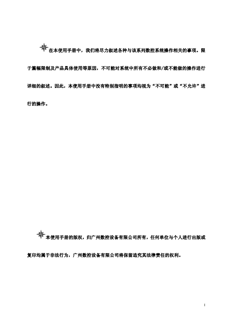 GSK988MA-GSK988MB系列安装调试手册2016年元月第1版19定