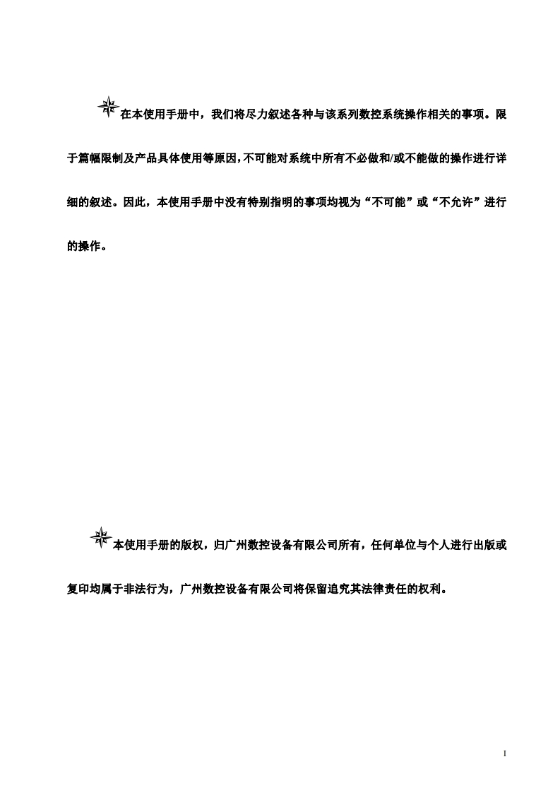GSK988MA系列加工中心数控系统安装调试手册（2017年8月第2版）-20170928定稿