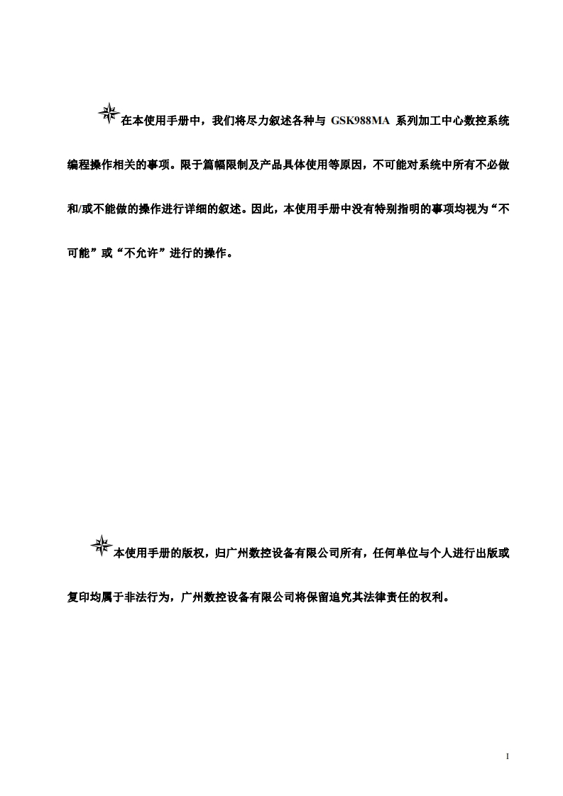 GSK988MA系列加工中心数控系统编程操作手册（2017年8月第2版）-20170928定稿