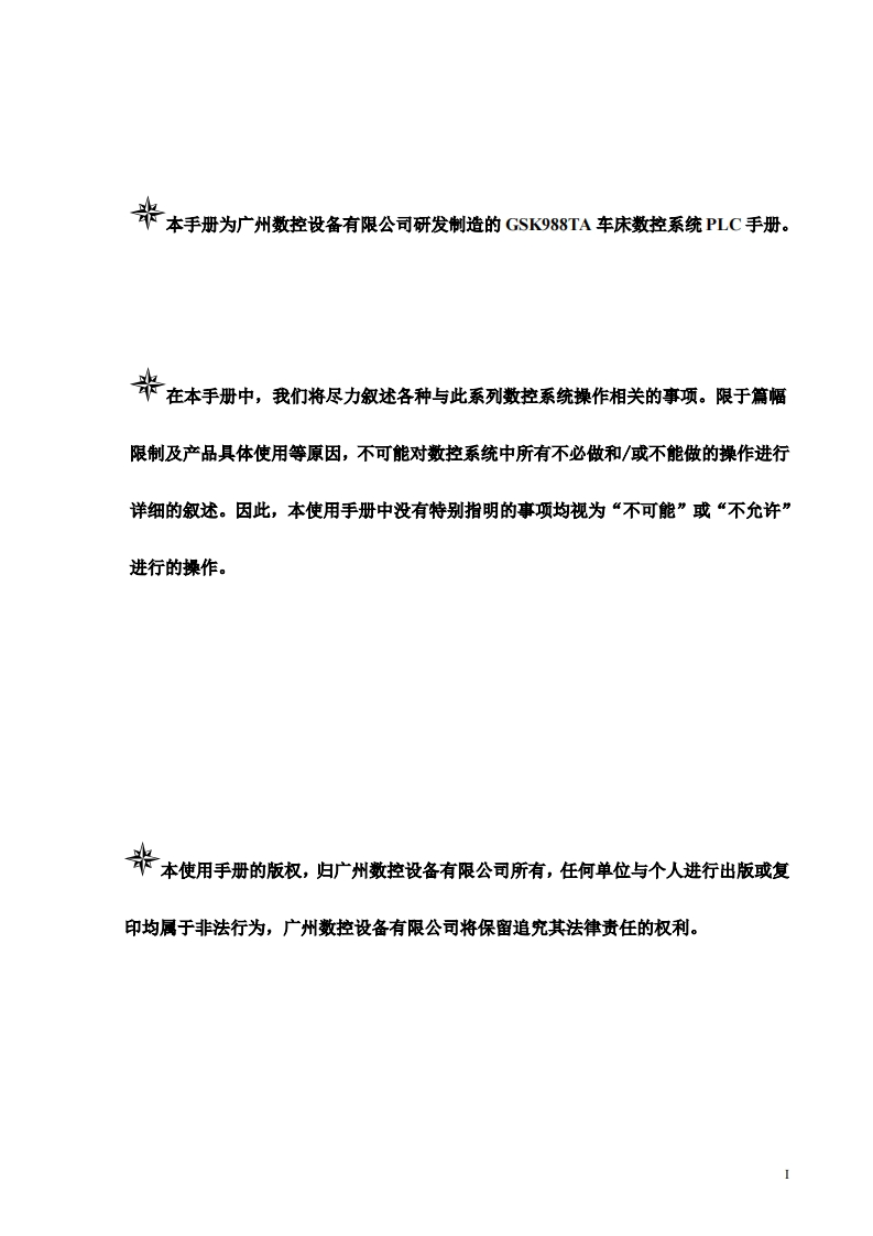 GSK988TAPLC手册2021年4月第6版07定