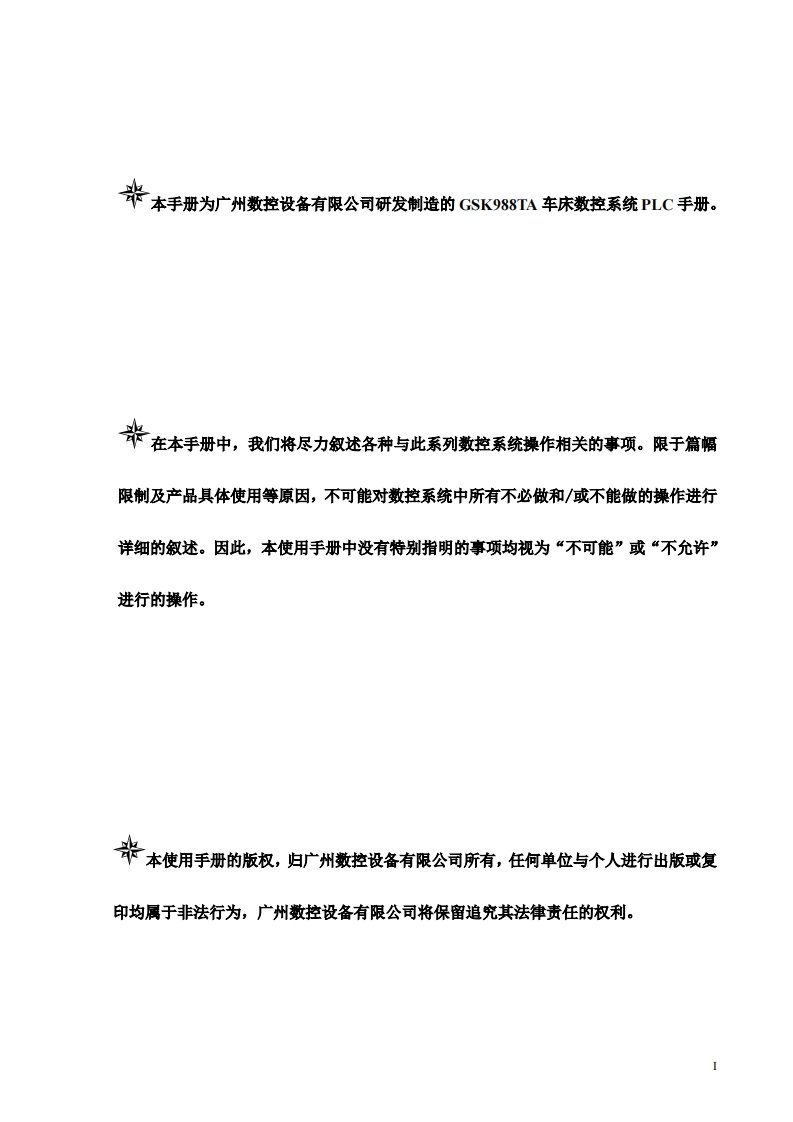 GSK988TAPLC手册（2023年11月第8版）