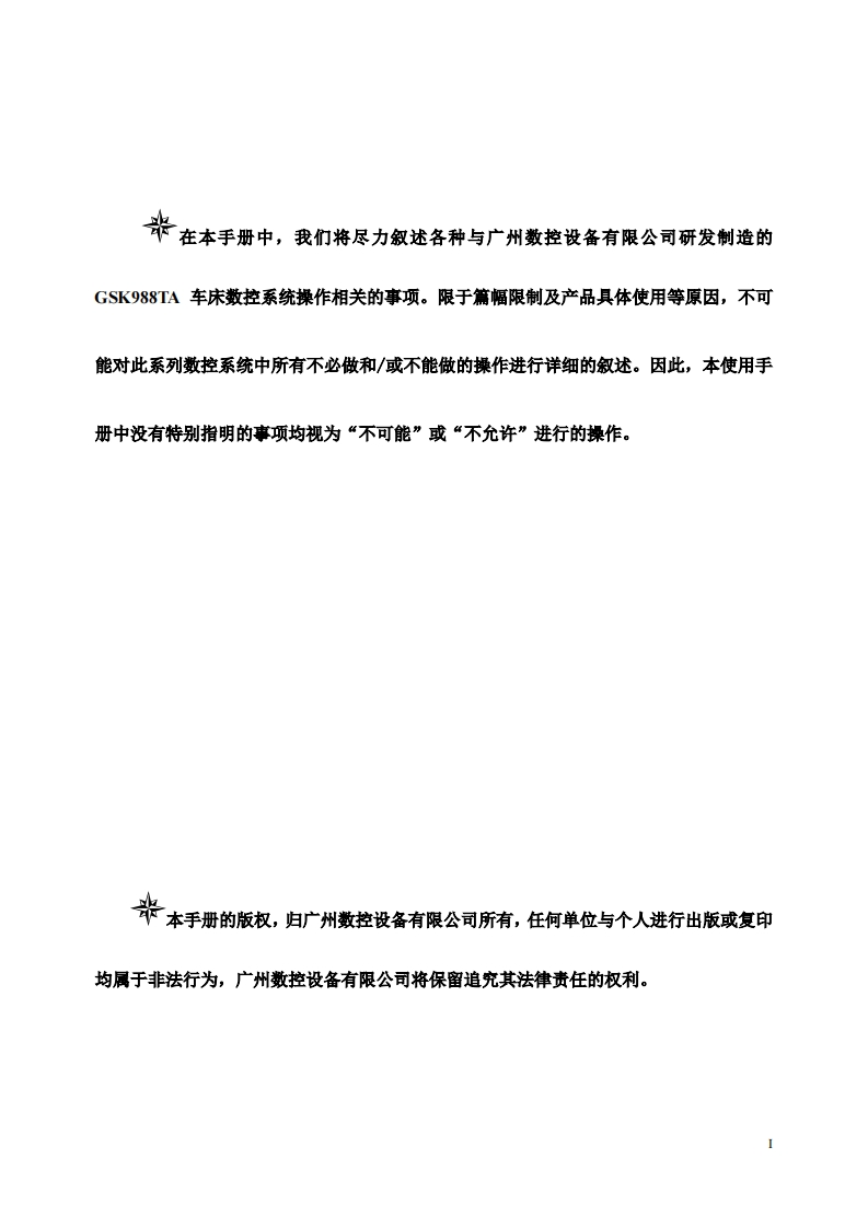 GSK988TA安装调试手册2020年5月第5版定06