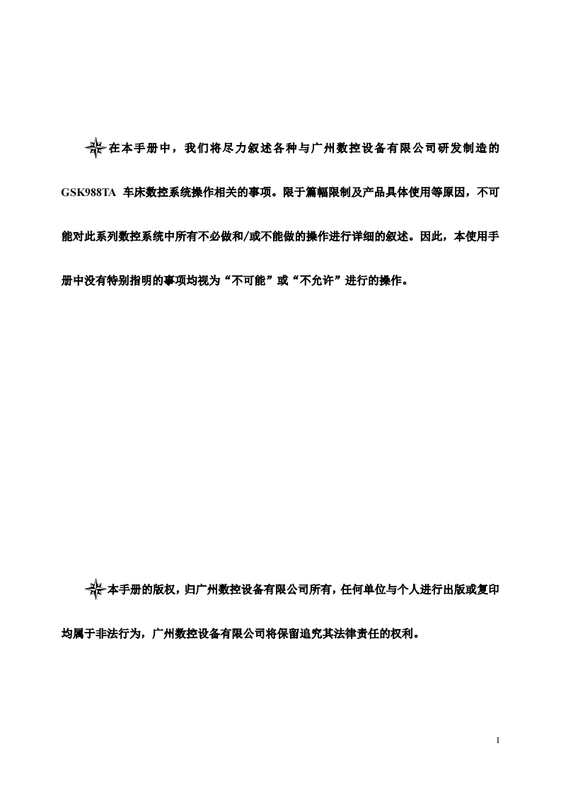 GSK988TA安装调试手册2022年7月第7版0808定